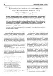 Математическое моделирование индуктивного ВЧ-разряда низкого давления с помощью программы KARAT