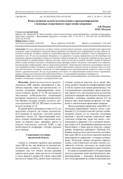 ПОИСК РЕШЕНИЯ ЗАДАЧИ ЦЕЛОЧИСЛЕННОГО ПРОГРАММИРОВАНИЯ С ПОМОЩЬЮ ИТЕРАТИВНОГО ОКРУГЛЕНИЯ КООРДИНАТ