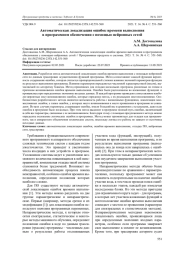 АВТОМАТИЧЕСКАЯ ЛОКАЛИЗАЦИЯ ОШИБОК ВРЕМЕНИ ВЫПОЛНЕНИЯ В ПРОГРАММНОМ ОБЕСПЕЧЕНИИ С ПОМОЩЬЮ НЕЙРОННЫХ СЕТЕЙ