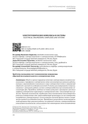 ПРОБЛЕМЫ НАХОЖДЕНИЯ МЕСТ ВОЗНИКНОВЕНИЯ НАПРЯЖЕНИЯ ОБРАТНОЙ ПОСЛЕДОВАТЕЛЬНОСТИ В ЭЛЕКТРИЧЕСКИХ СЕТЯХ