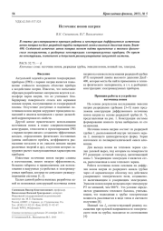 Источник ионов натрия
