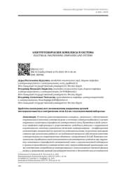 ПРОБЛЕМЫ НАХОЖДЕНИЯ МЕСТ ВОЗНИКНОВЕНИЯ НАПРЯЖЕНИЯ НУЛЕВОЙ ПОСЛЕДОВАТЕЛЬНОСТИ В ЭЛЕКТРИЧЕСКИХ СЕТЯХ 0,4 КВ С ГЛУХОЗАЗЕМЛЕННОЙ НЕЙТРАЛЬЮ