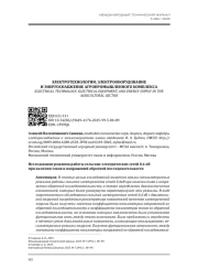 ИССЛЕДОВАНИЕ РЕЖИМОВ РАБОТЫ СЕЛЬСКИХ ЭЛЕКТРИЧЕСКИХ СЕТЕЙ 0,4 КВ ПРИ НАЛИЧИИ ТОКОВ И НАПРЯЖЕНИЙ ОБРАТНОЙ ПОСЛЕДОВАТЕЛЬНОСТИ