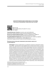 МАТЕМАТИЧЕСКОЕ ОПИСАНИЕ СИНХРОННОГО РЕАКТИВНОГО ДВИГАТЕЛЯ МАЛОЙ МОЩНОСТИ