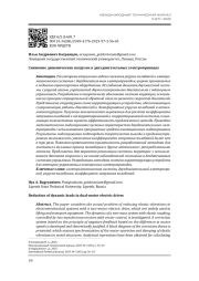 СНИЖЕНИЕ ДИНАМИЧЕСКИХ НАГРУЗОК В ДВУХДВИГАТЕЛЬНЫХ ЭЛЕКТРОПРИВОДАХ
