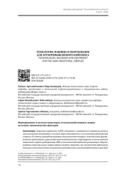 ФОРМИРОВАНИЕ И ЭКСПЛУАТАЦИЯ ПАРКА СЕЛЬСКОХОЗЯЙСТВЕННЫХ МАШИН НА ОСНОВЕ ЭКОНОМИЧЕСКИХ ФАКТОРОВ