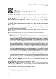 ВЫЯВЛЕНИЕ НЕИСПРАВНОСТИ ТОПЛИВНОЙ АППАРАТУРЫ ТРАКТОРНОГО ДИЗЕЛЯ ПУТЕМ АНАЛИЗА СОСТАВА ВЫХЛОПНЫХ ГАЗОВ