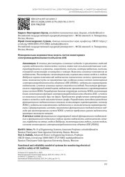ФУНКЦИОНАЛЬНО-НАДЕЖНОСТНАЯ МОДЕЛЬ СИСТЕМ МОНИТОРИНГА ЭЛЕКТРОПОЖАРОБЕЗОПАСНОСТИ ОБЪЕКТОВ АПК