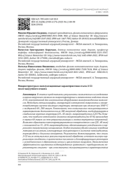 МИКРОСТРУКТУРА И ЭКСПЛУАТАЦИОННЫЕ ХАРАКТЕРИСТИКИ СТАЛИ Л-53 ПОСЛЕ ВАКУУМНОГО ОТЖИГА