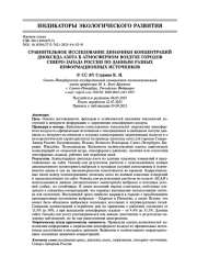 Сравнительное исследование динамики концентраций диоксида азота в атмосферном воздухе городов Северо-Запада России по данным разных информационных источников