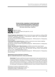 ПРИМЕНЕНИЕ МЕТОДА КОНЕЧНЫХ ЭЛЕМЕНТОВ ПРИ ИССЛЕДОВАНИИ ПРОЧНОСТИ ЛАПЫ КУЛЬТИВАТОРА