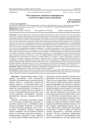 МОДЕЛИРОВАНИЕ ДИНАМИКИ ГИДРОПРИВОДОВ В СИСТЕМАХ ВИРТУАЛЬНОГО ОКРУЖЕНИЯ