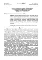 МЕТОДОЛОГИЯ РАЗРАБОТКИ ГИБРИДНОЙ СИЛОВОЙ УСТАНОВКИ С ЭЛЕКТРОМЕХАНИЧЕСКИМ ПРЕОБРАЗОВАТЕЛЕМ ЭНЕРГИИ И ГЕНЕРАТОРОМ НА ПОСТОЯННЫХ МАГНИТАХ