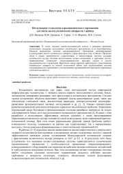ИССЛЕДОВАНИЕ ТЕХНОЛОГИИ АЭРОДИНАМИЧЕСКОГО ТОРМОЖЕНИЯ ДЛЯ УВОДА МАЛЫХ КОСМИЧЕСКИХ АППАРАТОВ С ОРБИТЫ
