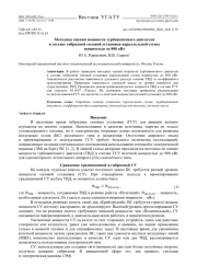 МЕТОДИКА ОЦЕНКИ МОЩНОСТИ ТУРБОВИНТОВОГО ДВИГАТЕЛЯ В СОСТАВЕ ГИБРИДНОЙ СИЛОВОЙ УСТАНОВКИ ПАРАЛЛЕЛЬНОЙ СХЕМЫ МОЩНОСТЬЮ ДО 800 КВТ