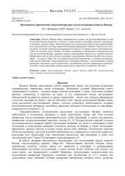 ВОЗМОЖНОСТЬ ПРИМЕНЕНИЯ ЗОНДА-ПЕНЕТРАТОРА ДЛЯ ИССЛЕДОВАНИЯ ПЛАНЕТЫ ВЕНЕРА