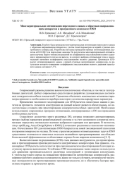 МНОГОКРИТЕРИАЛЬНАЯ ОПТИМИЗАЦИЯ ПЕРЕХОДНОГО КАНАЛА С ОБРАТНЫМ НАПРАВЛЯЮЩИМ АППАРАТОМ В ПРОГРАММНОМ КОМПЛЕКСЕ IOSO