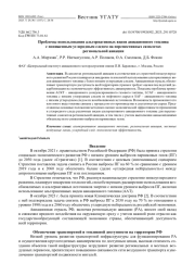 ПРОБЛЕМЫ ИСПОЛЬЗОВАНИЯ АЛЬТЕРНАТИВНЫХ ВИДОВ АВИАЦИОННОГО ТОПЛИВА С ПОНИЖЕННЫМ УГЛЕРОДНЫМ СЛЕДОМ НА ПЕРСПЕКТИВНЫХ САМОЛЕТАХ РЕГИОНАЛЬНОЙ АВИАЦИИ
