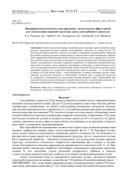 МАКРОФЕНОМЕНОЛОГИЧЕСКОЕ МОДЕЛИРОВАНИЕ С ЦЕЛЬЮ ПОИСКА ЭФФЕКТИВНОЙ ДЛЯ ЭКСПЛУАТАЦИИ ЗЕРЕННОЙ СТРУКТУРЫ ДИСКА ГАЗОТУРБИННОГО ДВИГАТЕЛЯ