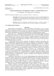 ТЕРМОГАЗОДИНАМИЧЕСКОЕ МОДЕЛИРОВАНИЕ "ГОРЯЧЕГО" ЗАВИСАНИЯ ВГТД ТА-14