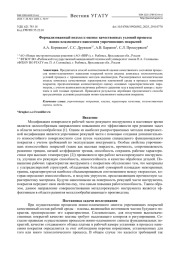 ФОРМАЛИЗОВАННЫЙ ПОДХОД К ОЦЕНКЕ КАЧЕСТВЕННЫХ УСЛОВИЙ ПРОЦЕССА ИОННО-ПЛАЗМЕННОГО НАНЕСЕНИЯ УПРОЧНЯЮЩИХ ПОКРЫТИЙ