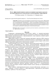 РАСЧЕТ ЭФФЕКТИВНОЙ МОЩНОСТИ ДВИГАТЕЛЯ МАШИННО-ТРАКТОРНЫХ АГРЕГАТОВ НА ОСНОВЕ ВЕРОЯТНОСТНО-СТАТИСТИЧЕСКИХ ЭКСПЛУАТАЦИОННЫХ ХАРАКТЕРИСТИК