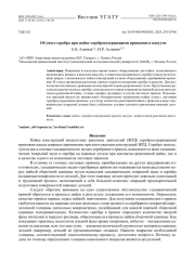 ОБ УНОСЕ СЕРЕБРА ПРИ ПАЙКЕ СЕРЕБРОСОДЕРЖАЩИМИ ПРИПОЯМИ В ВАКУУМЕ