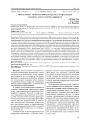 ИСПОЛЬЗОВАНИЕ БИБЛИОТЕКИ MPI ДЛЯ ПАРАЛЛЕЛЬНОЙ РЕАЛИЗАЦИИ АЛГОРИТМА ПОЛНОГО ПЕРЕБОРА ВАРИАНТОВ