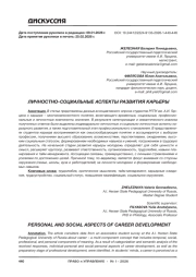 ЛИЧНОСТНО-СОЦИАЛЬНЫЕ АСПЕКТЫ РАЗВИТИЯ КАРЬЕРЫ