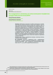 Рост и продуктивность лиственницы в 67-летних коллекционно-географических культурах Учебно-опытного лесхоза ВГЛТУ