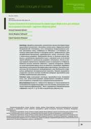 Оценка возможности использования быстрорастущих форм осины для закладки лесосырьевых плантаций с коротким оборотом рубки
