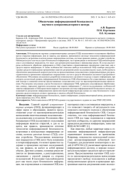 ОБЕСПЕЧЕНИЕ ИНФОРМАЦИОННОЙ БЕЗОПАСНОСТИ НАУЧНОГО СУПЕРКОМПЬЮТЕРНОГО ЦЕНТРА