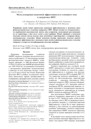 Метод измерения квантовой эффективности и темнового тока в матричных ФПУ