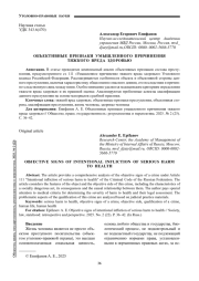 ОБЪЕКТИВНЫЕ ПРИЗНАКИ УМЫШЛЕННОГО ПРИЧИНЕНИЯ ТЯЖКОГО ВРЕДА ЗДОРОВЬЮ