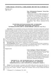 ТЕОРЕТИКО-МЕТОДОЛОГИЧЕСКИЕ ОСНОВАНИЯ ИССЛЕДОВАНИЯ ФЕНОМЕНА ВОЖДИЗМА: ТЕРМИНОЛОГИЧЕСКИЙ И ПОНЯТИЙНЫЙ АППАРАТ (ЧАСТЬ 1)