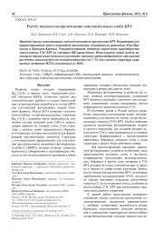 Расчёт показателя преломления эпитаксиальных слоёв КРТ