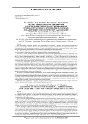 ОЦЕНКА НЕОБХОДИМОСТИ ПРИМЕНЕНИЯ СРЕДСТВ НУТРИТИВНОЙ ПОДДЕРЖКИ ВО ВРЕМЯ ПРОТИВООПУХОЛЕВОГО ЛЕЧЕНИЯ ПРИ РАЗЛИЧНЫХ ЛОКАЛИЗАЦИЯХ ОНКОЛОГИЧЕСКИХ ЗАБОЛЕВАНИЙ