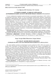 «СОЛНЦЕГОЛОВЫЙ» ЛУЧНИК ИЗ КАЙРАККОЛЬ (КОЧЕВНИКИ ПОЗДНЕСАКСКОГО ВРЕМЕНИ МЕЖДУ КОКЕНТАУ И АЛАТАУ)*