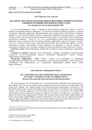ОБ ОДНОМ СПОСОБЕ ИСПОЛЬЗОВАНИЯ ПОДПРУЖНЫХ ПРЯЖЕК И БЛОКОВ РАННИМИ КОЧЕВНИКАМИ ЮЖНОГО ПРИУРАЛЬЯ (по материалам могильника Курайли III)*