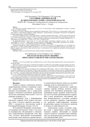 СОСТОЯНИЕ ЗДОРОВЬЯ ДЕТЕЙ ИЗ МНОГОДЕТНЫХ СЕМЕЙ САМАРСКОЙ ОБЛАСТИ
