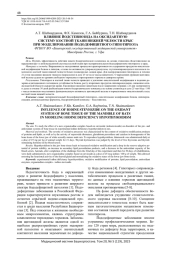 ВЛИЯНИЕ ЙОДСТЕВИОЗИДА НА ОКСИДАНТНУЮ СИСТЕМУ КОСТНОЙ ТКАНИ НИЖНЕЙ ЧЕЛЮСТИ КРЫС ПРИ МОДЕЛИРОВАНИИ ЙОДОДЕФИЦИТНОГО ГИПОТИРЕОЗА