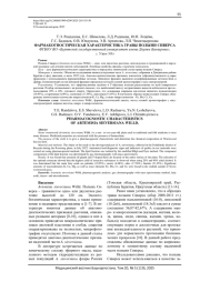 ФАРМАКОГНОСТИЧЕСКАЯ ХАРАКТЕРИСТИКА ТРАВЫ ПОЛЫНИ СИВЕРСА