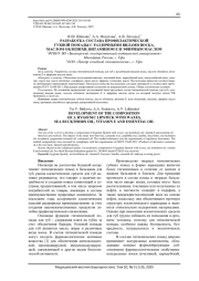 РАЗРАБОТКА СОСТАВА ПРОФИЛАКТИЧЕСКОЙ ГУБНОЙ ПОМАДЫ С РАЗЛИЧНЫМИ ВИДАМИ ВОСКА, МАСЛОМ ОБЛЕПИХИ, ВИТАМИНОМ Е И ЭФИРНЫМ МАСЛОМ