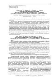 ТОНКОСЛОЙНАЯ ХРОМАТОГРАФИЯ, ИСПОЛЬЗУЕМАЯ В ФАРМАЦЕВТИЧЕСКОМ И ХИМИКО-ТОКСИКОЛОГИЧЕСКОМ АНАЛИЗЕ АТИПИЧНЫХ НЕЙРОЛЕПТИКОВ