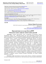 Праздничная культура Китая 春节 (Чуньцзе) сквозь призму новогодних реалий