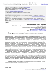 Категория глаголов-субститутов в эвенском языке