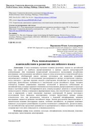 Роль межъязыкового взаимодействия в развитии английского языка