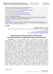 Функциональный потенциал современной медийной рецензии: информирование и продвижение