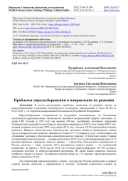 Проблемы народосбережения и направление их решения
