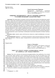 ХИЩЕНИЕ ПОХИЩЕННОГО. ДИСКУССИОННЫЕ ВОПРОСЫ УГОЛОВНО-ПРАВОВОЙ ХАРАКТЕРИСТИКИ